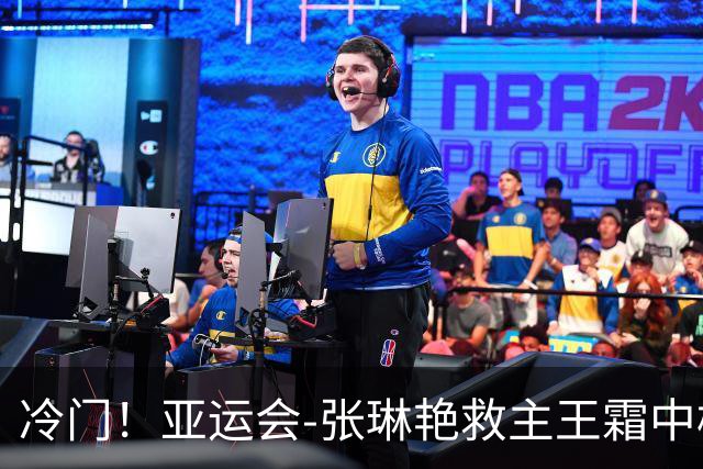 冷门！亚运会-张琳艳救主王霜中楣 女足1-1乌兹别克